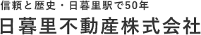 日暮里不動産株式会社